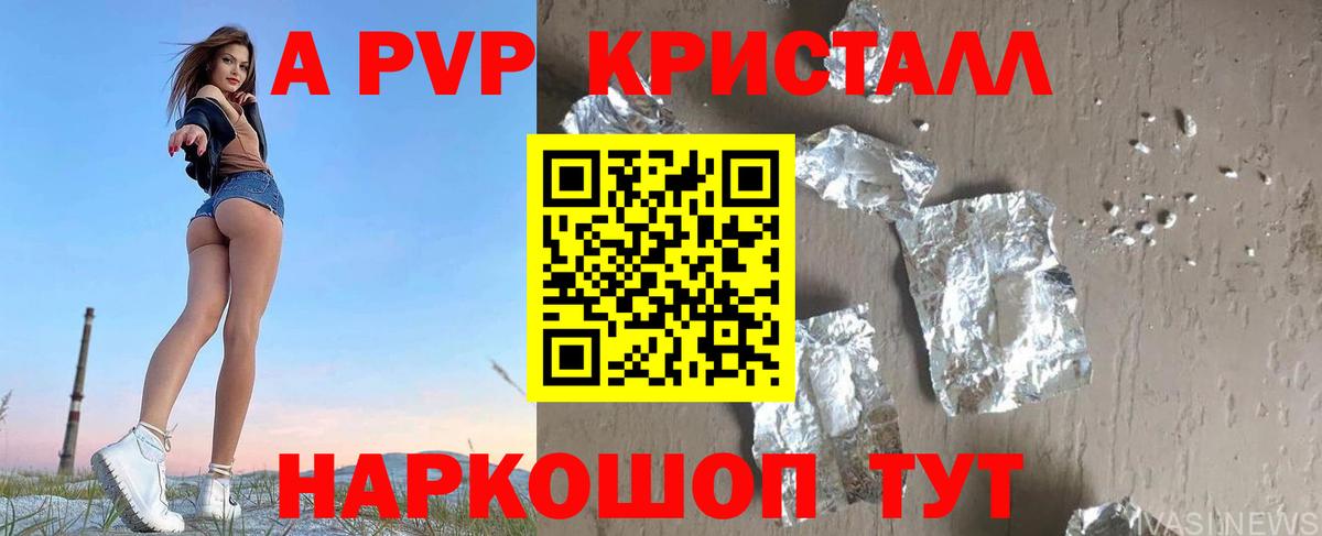 Альфа ПВП кристаллы Коряжма