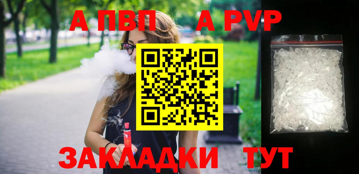 Alpha-PVP  Вход с VPN  купить наркотик  Альфа ПВП СК  Коряжма  A PVP СК  Alpha PVP Соль 