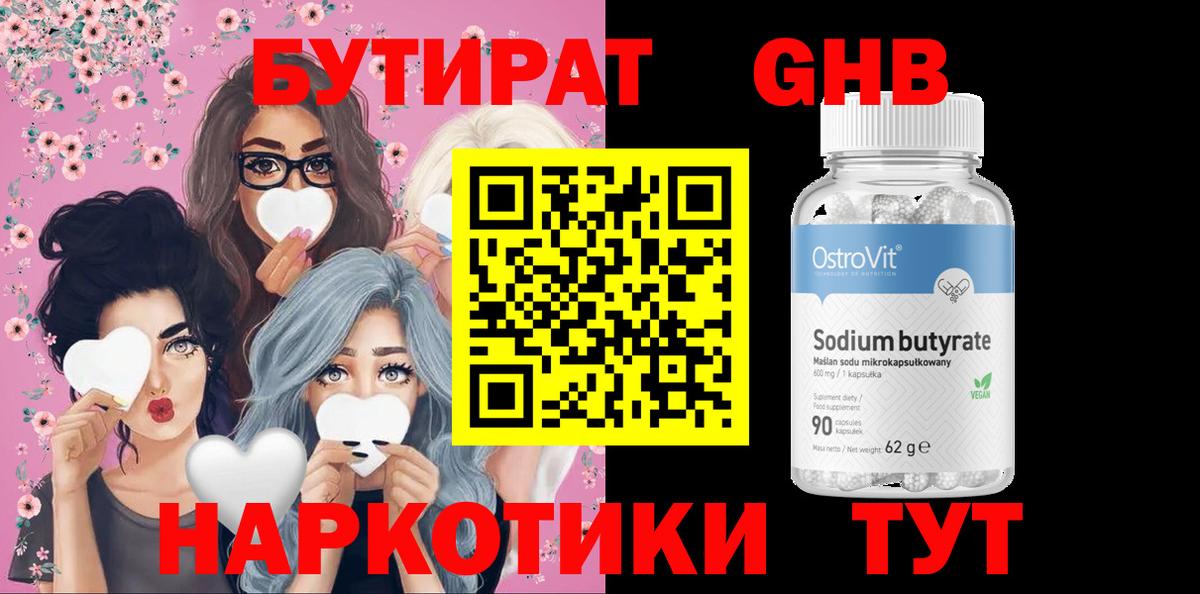 Коряжма  БУТИРАТ  Вход с VPN  Бутират оксана 
