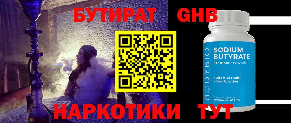 БУТИРАТ жидкий экстази Коряжма