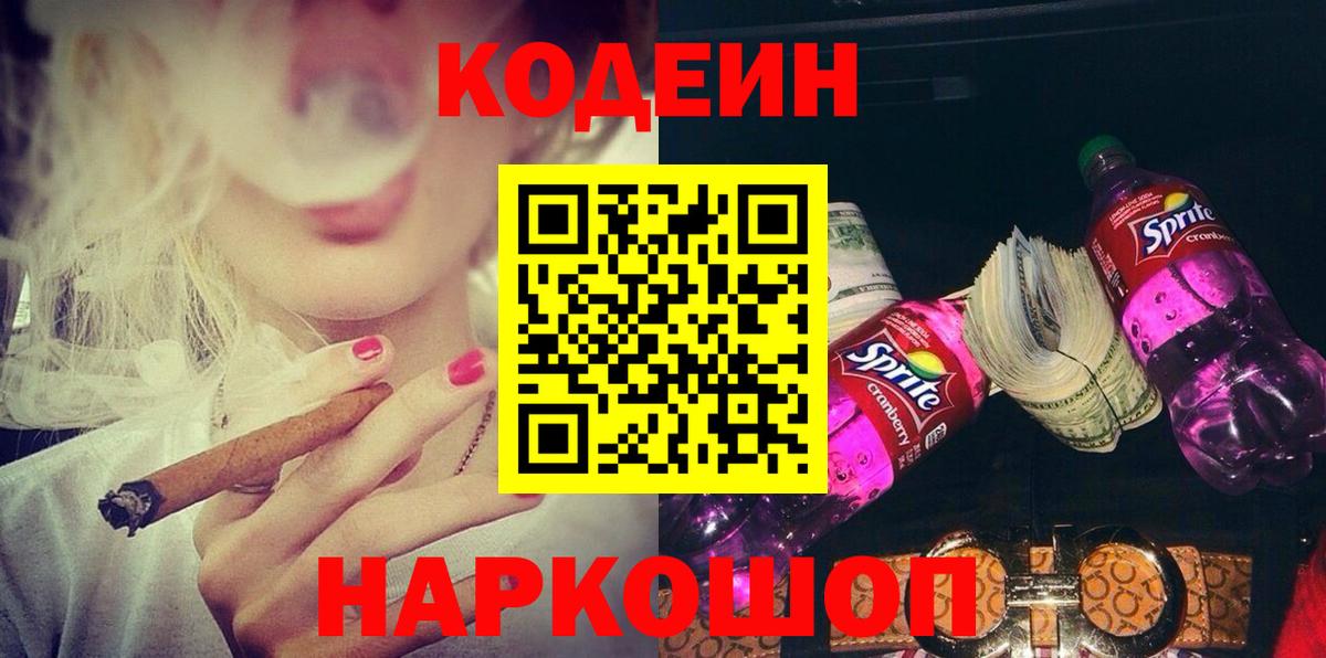 Кодеин напиток Lean (лин) Коряжма