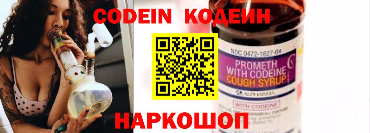 Коряжма  Кодеин Purple Drank  Кодеин напиток Lean (лин)  Вход с VPN 