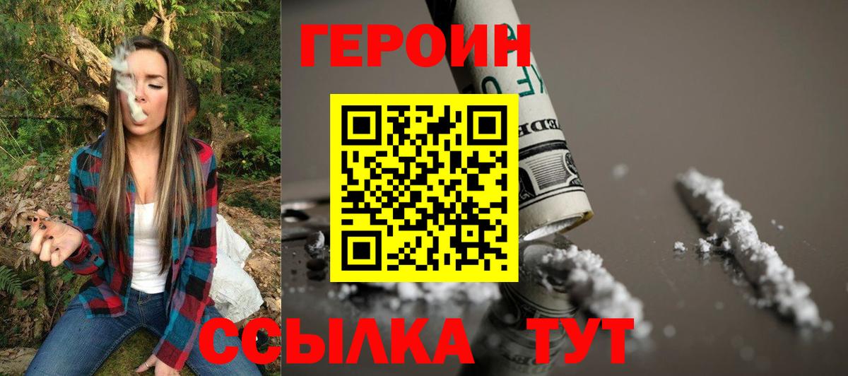 Коряжма  ГЕРОИН  Вход с VPN  Героин белый 