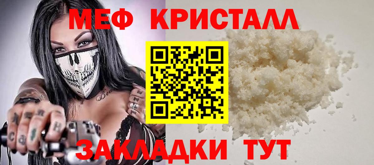 МЕФ кристаллы Коряжма