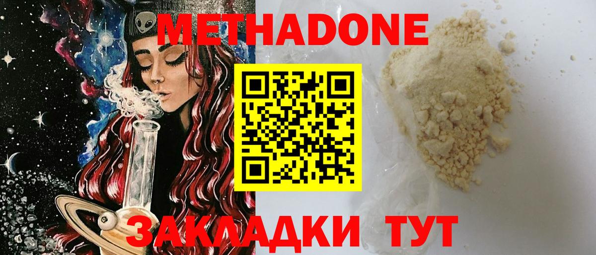 МЕТАДОН кристалл  МЕТАДОН methadone  Коряжма  Вход с VPN 